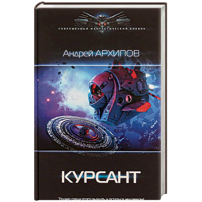 Курсант Курсант