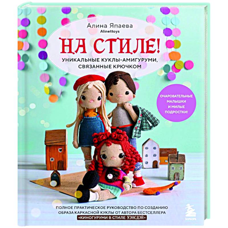 На стиле! Уникальные куклы-амигуруми, связанные крючком На стиле! Уникальные куклы-амигуруми, связанные крючком