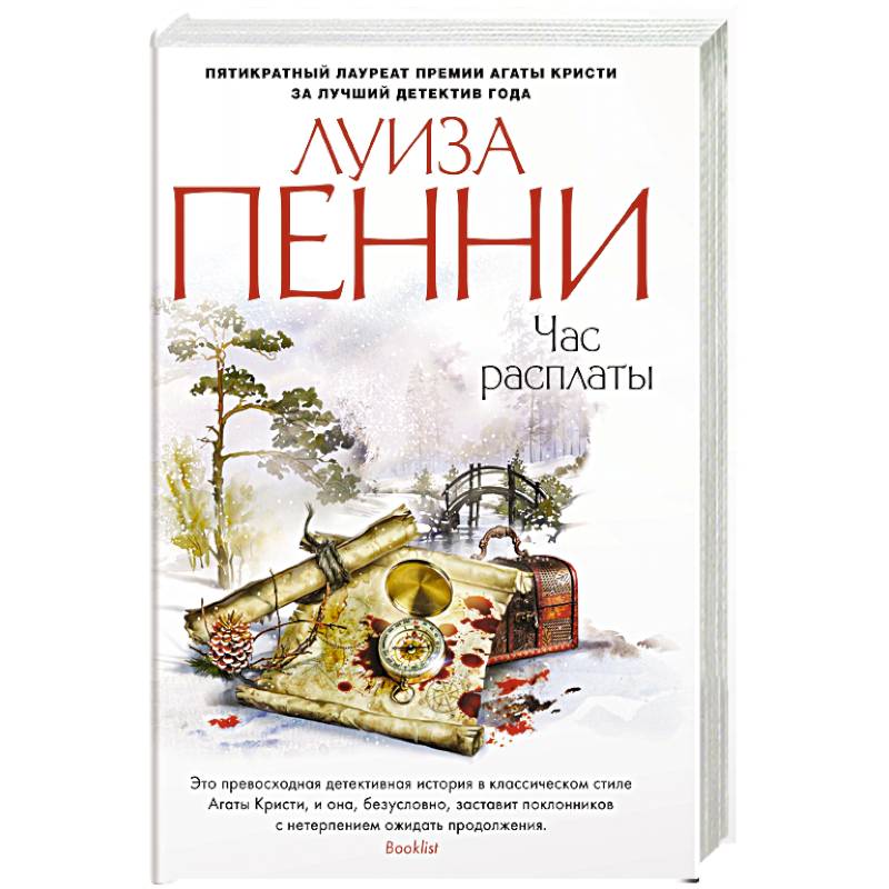 Час расплаты