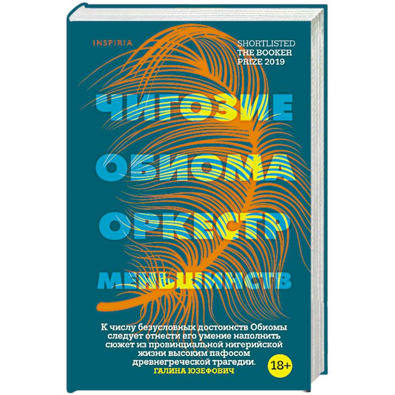 Оркестр меньшинств