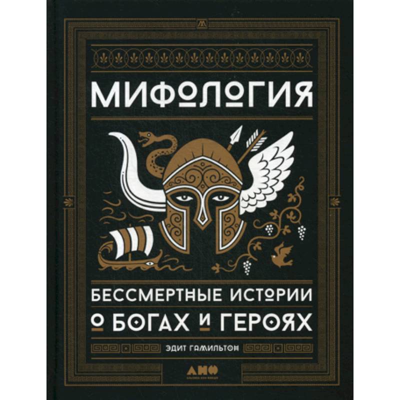 Мифология Мифология