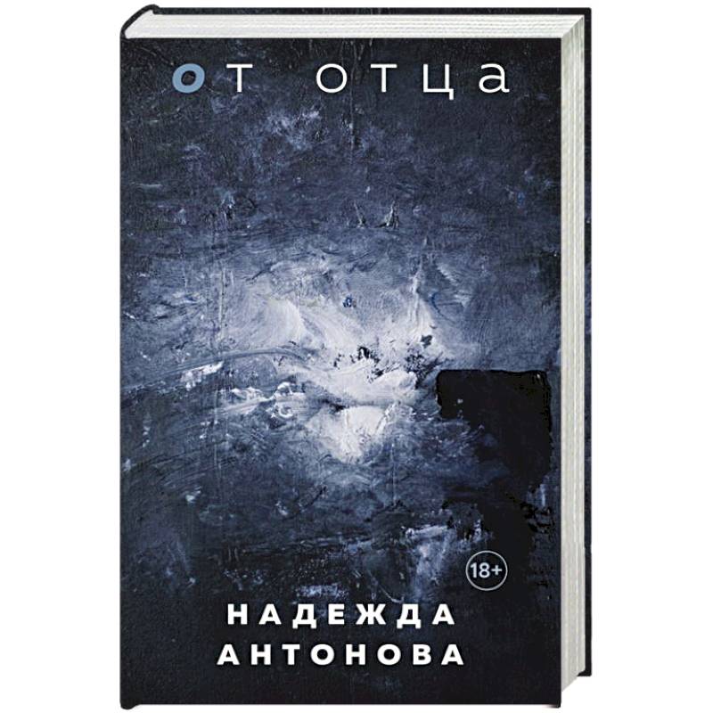 От отца От отца