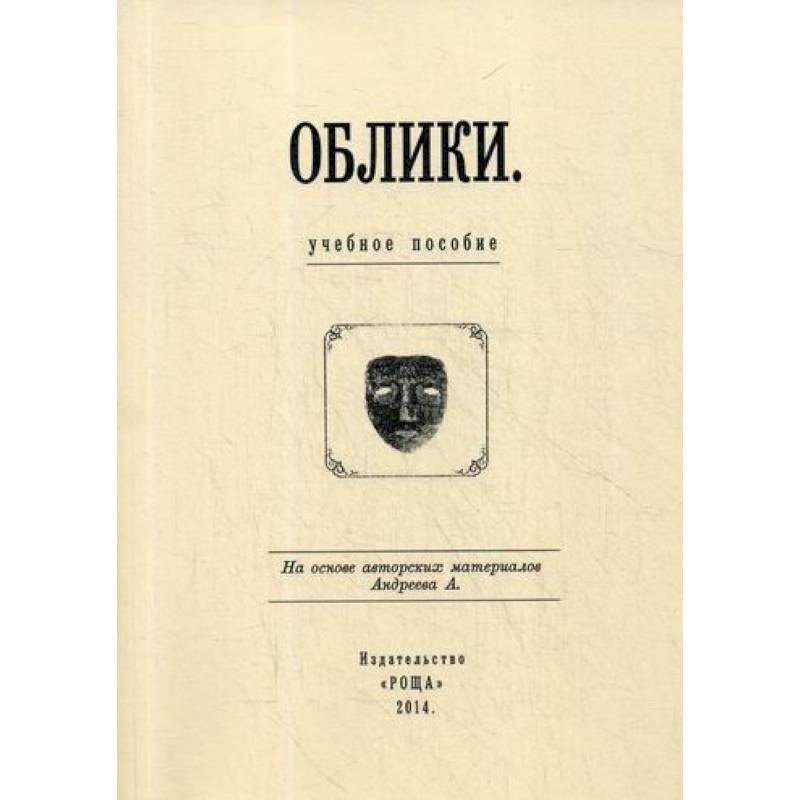 Облики Облики
