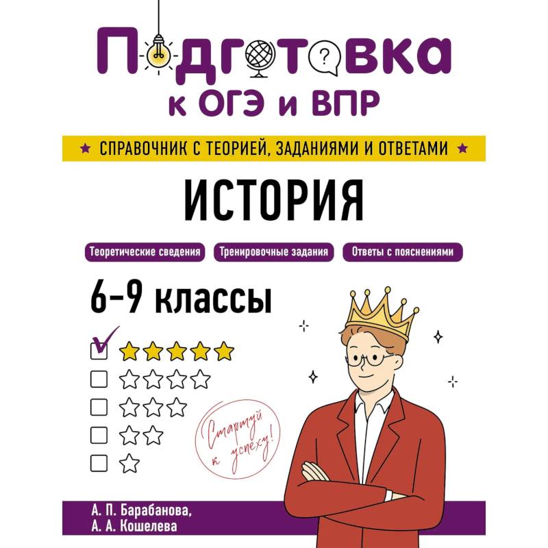 История. 5-9 классы