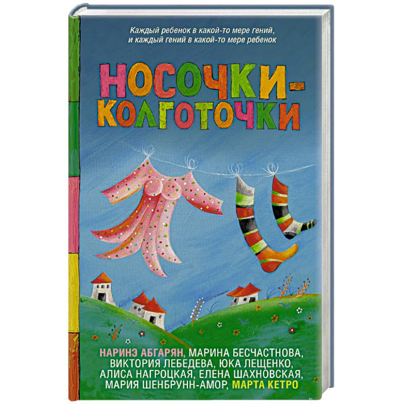 Носочки-колготочки Носочки-колготочки