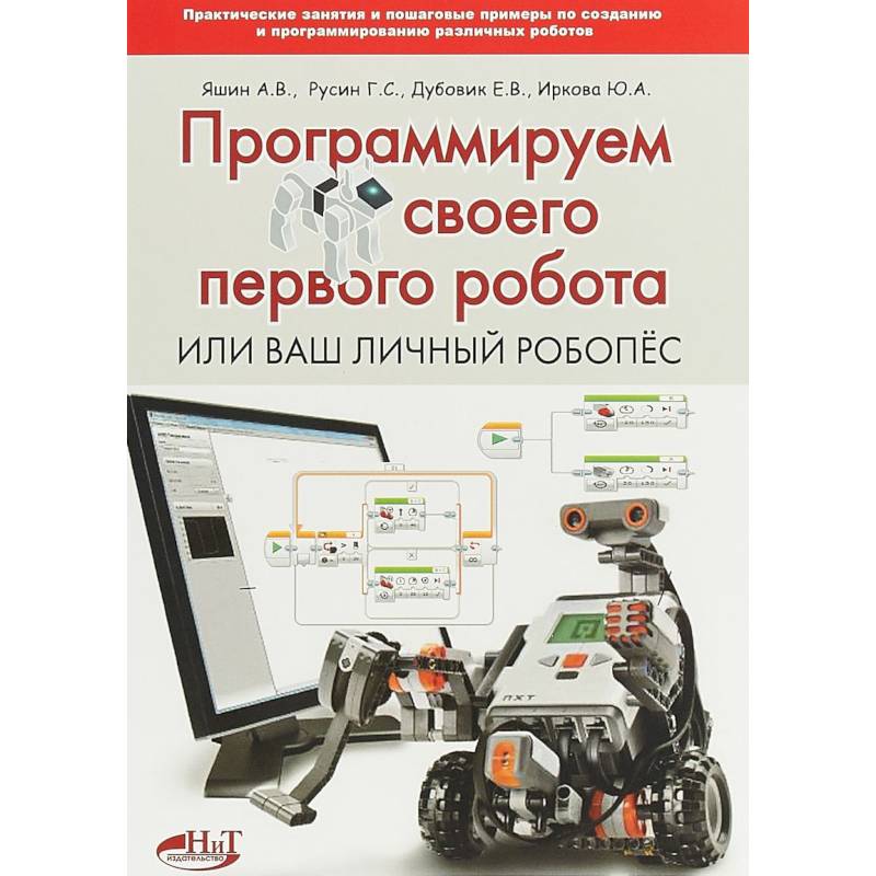 Прогр.своего первого робота или Ваш личный робопёс Прогр.своего первого робота или Ваш личный робопёс