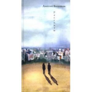 Рассказы Рассказы