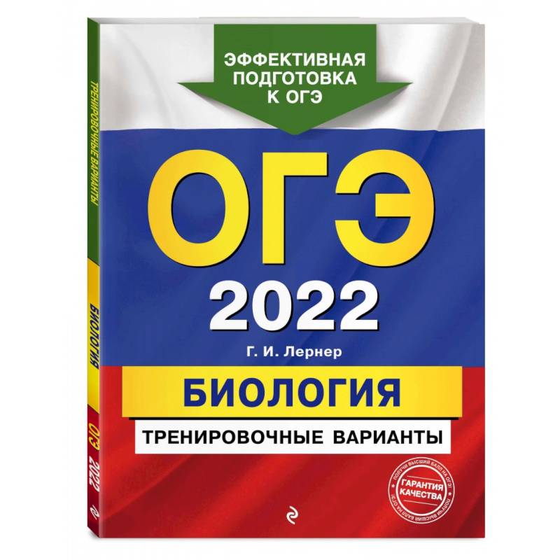 ОГЭ-2022. Биология. Тренировочные варианты