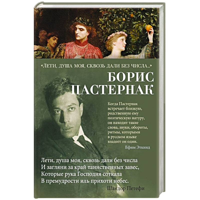 Лети, душа моя, сквозь дали без числа…