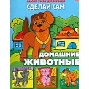 Аппликация 'Домашние животные' (03113)