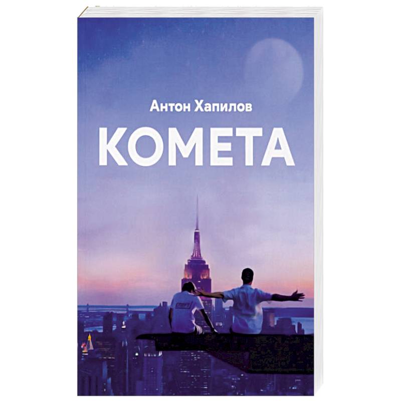 Комета Комета