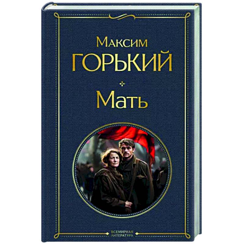 Мать Мать
