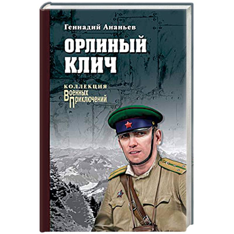 Орлиный клич