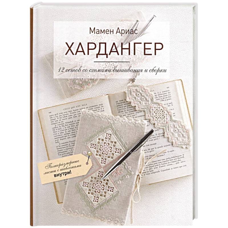 Хардангер.12 сетов со схемами вышивания и сборки Хардангер.12 сетов со схемами вышивания и сборки