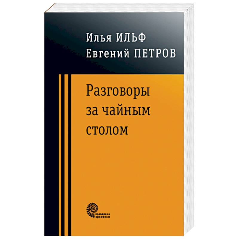 Разговоры за чайным столом Разговоры за чайным столом