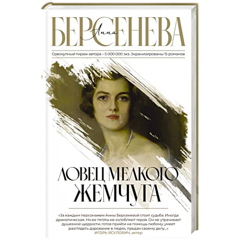 Ловец мелкого жемчуга Ловец мелкого жемчуга