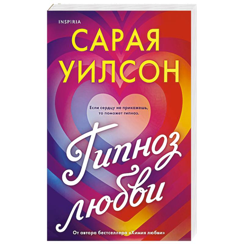 Гипноз любви Гипноз любви