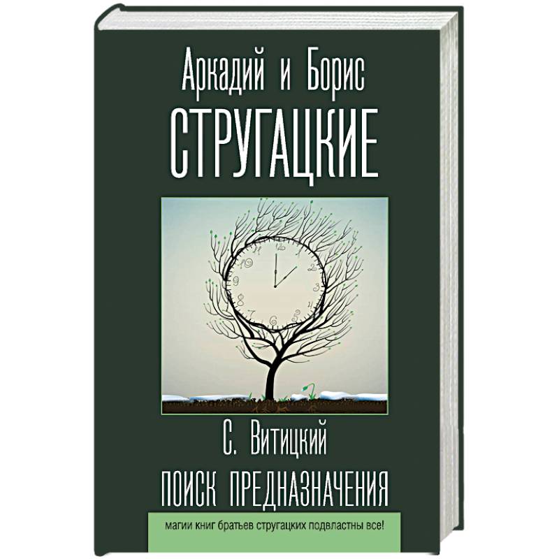 Поиск предназначения Поиск предназначения