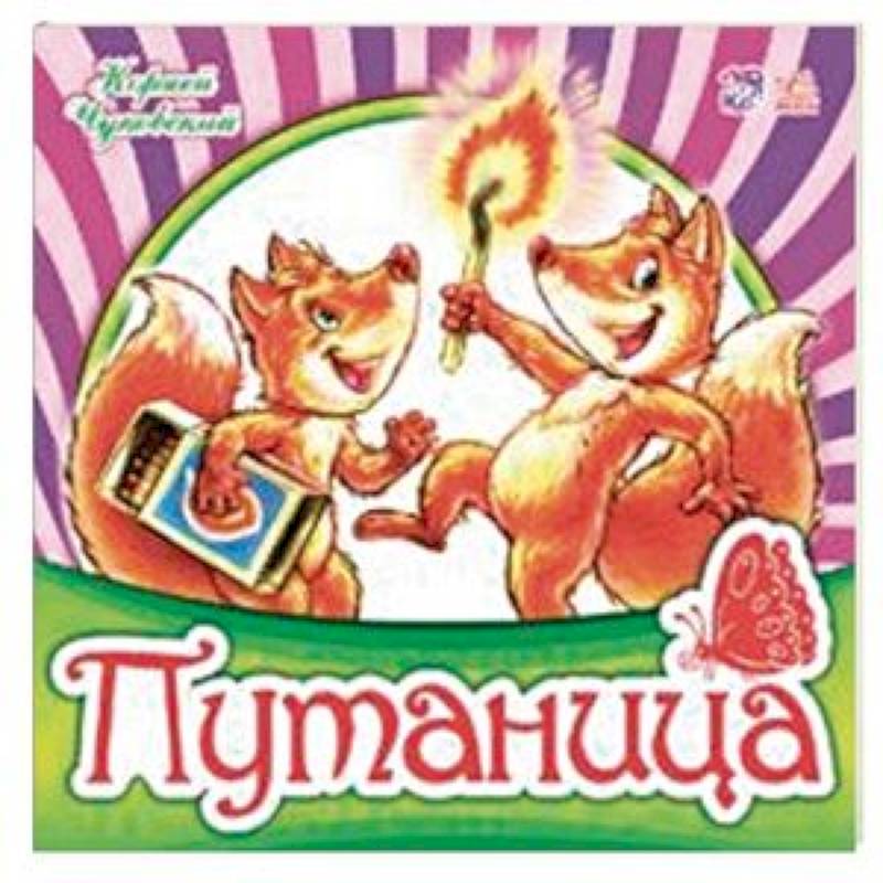 Путаница