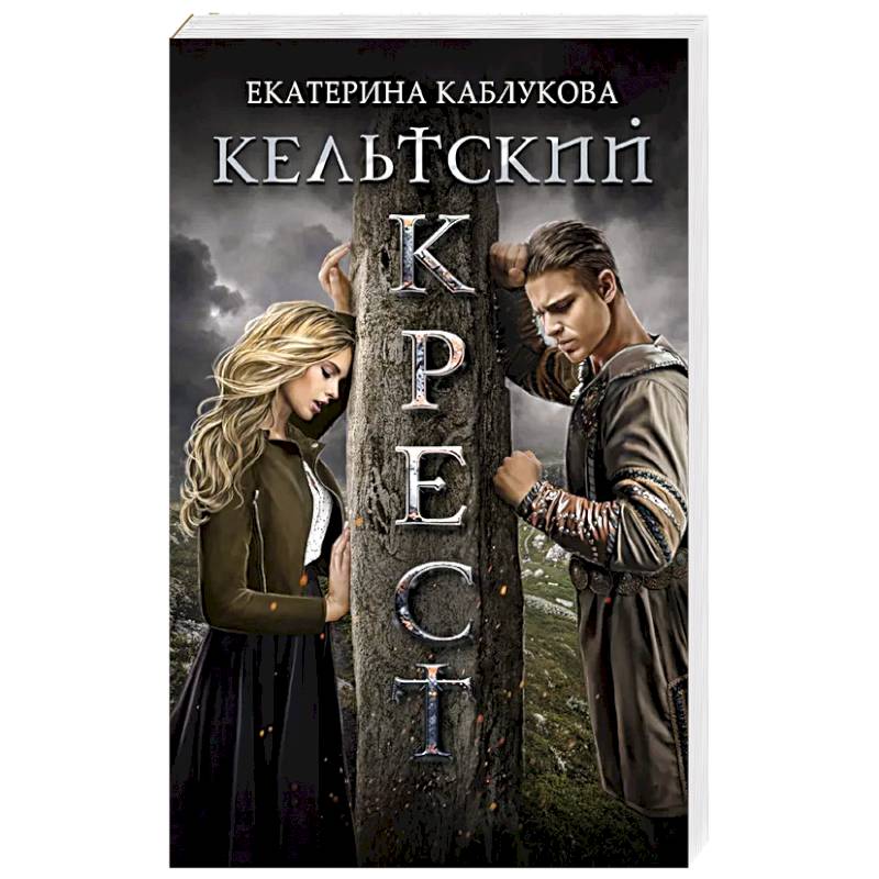 Кельтский крест Кельтский крест