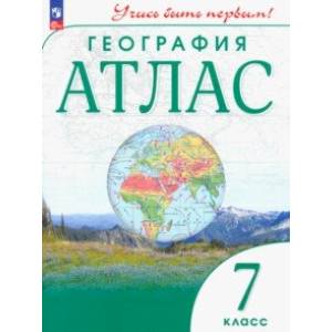 География. 7 класс. Атлас. ФГОС География. 7 класс. Атлас. ФГОС