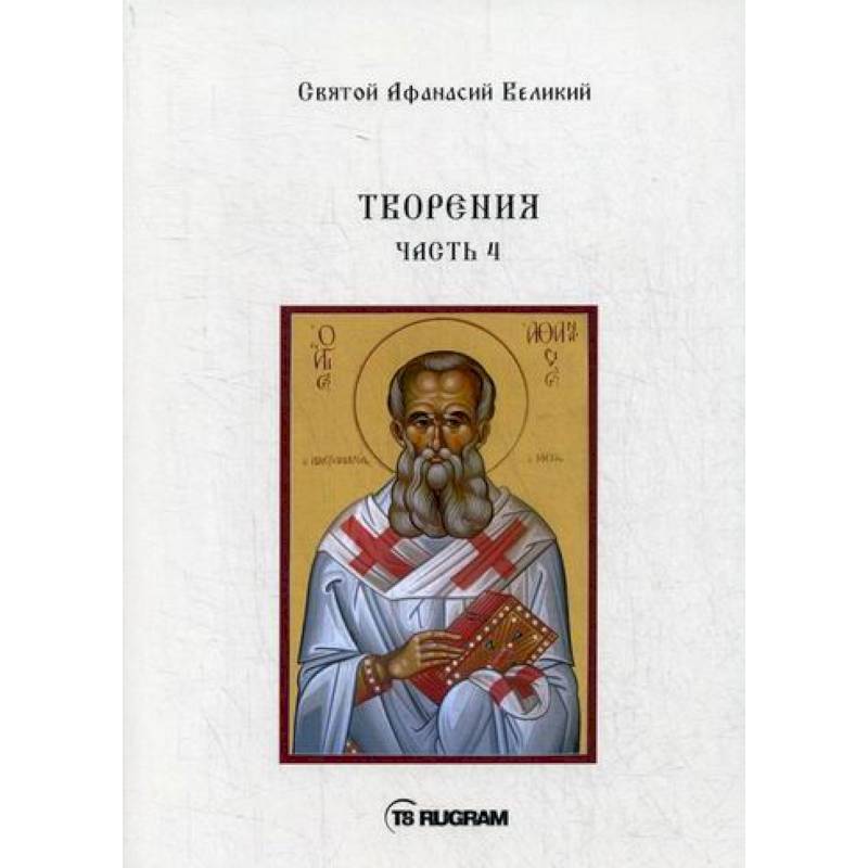 Творения Творения