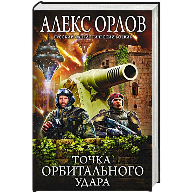 Точка орбитального удара Точка орбитального удара