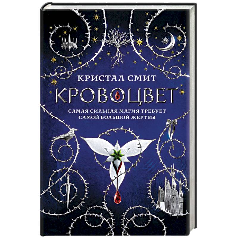 Кровоцвет Кровоцвет