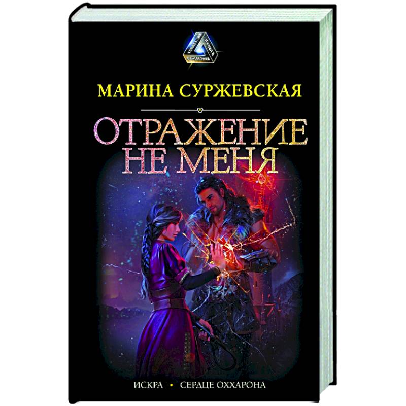 Отражение не меня Отражение не меня