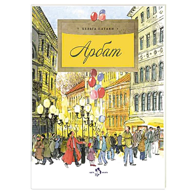 Арбат Арбат