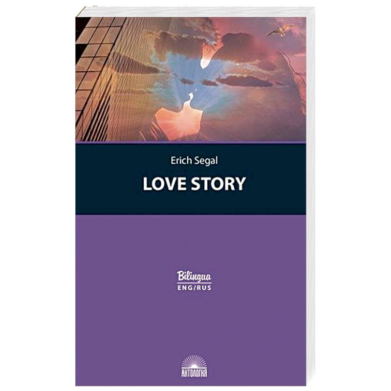История любви (Love story) История любви (Love story)