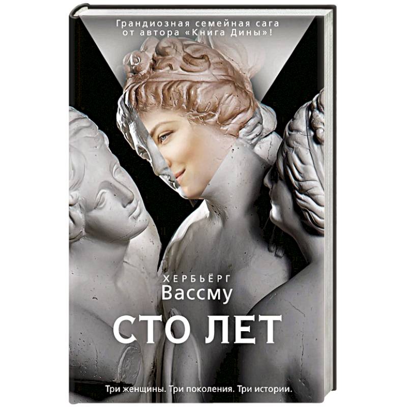 Сто лет Сто лет