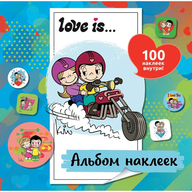 Love is. Альбом наклеек
