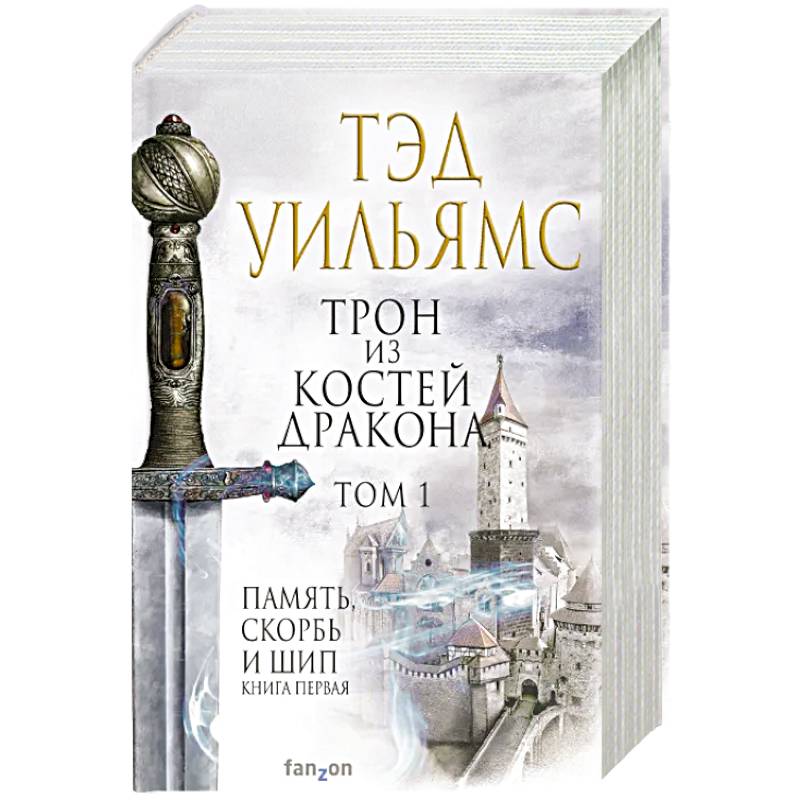 Трон из костей дракона.Том 1, 2 Трон из костей дракона.Том 1, 2