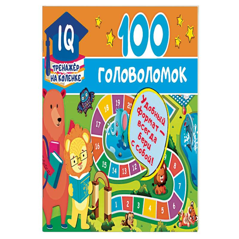 100 головоломок