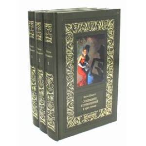 Шаветт.Собрание сочений.Компл.в 3-х т. Шаветт.Собрание сочений.Компл.в 3-х т.