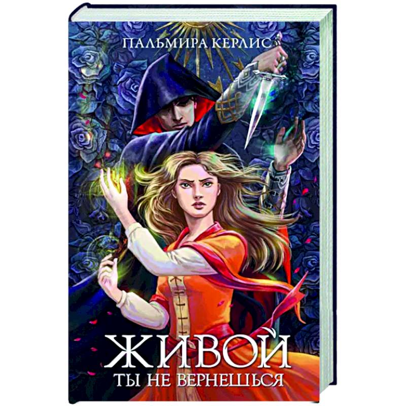 Живой ты не вернешься Живой ты не вернешься