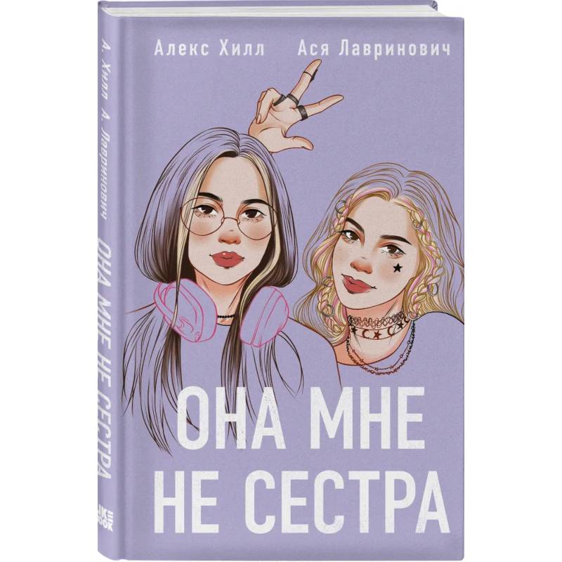 Комплект из 4-х книг: Она мне не сестра + Нелюбовь сероглазого короля + Влюбить за 90 секунд + Френдзона + Шоппер 'Теплым летним вечером' Комплект из 4-х книг: Она мне не сестра + Нелюбовь сероглазого короля + Влюбить за 90 секунд + Френдзона + Шоппер 'Теплым летним вечером'