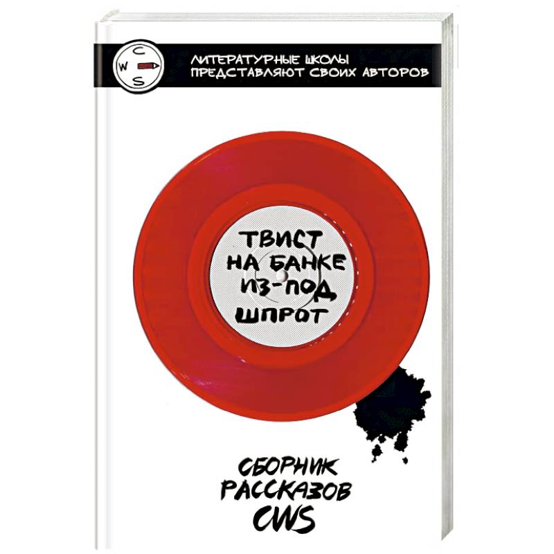 Твист на банке из-под шпрот Твист на банке из-под шпрот