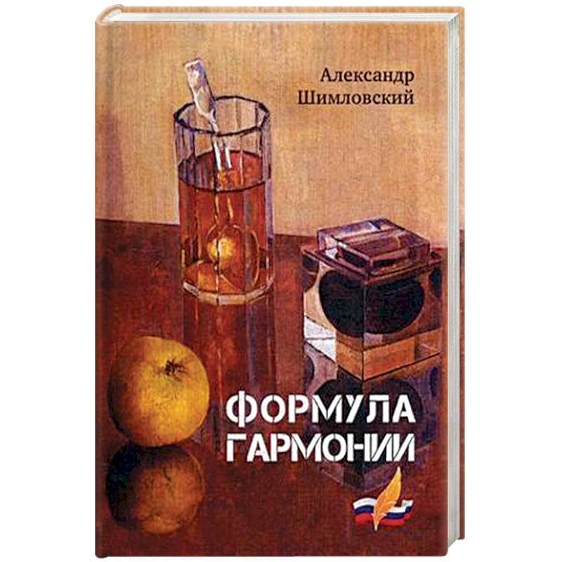 Формула гармонии Формула гармонии