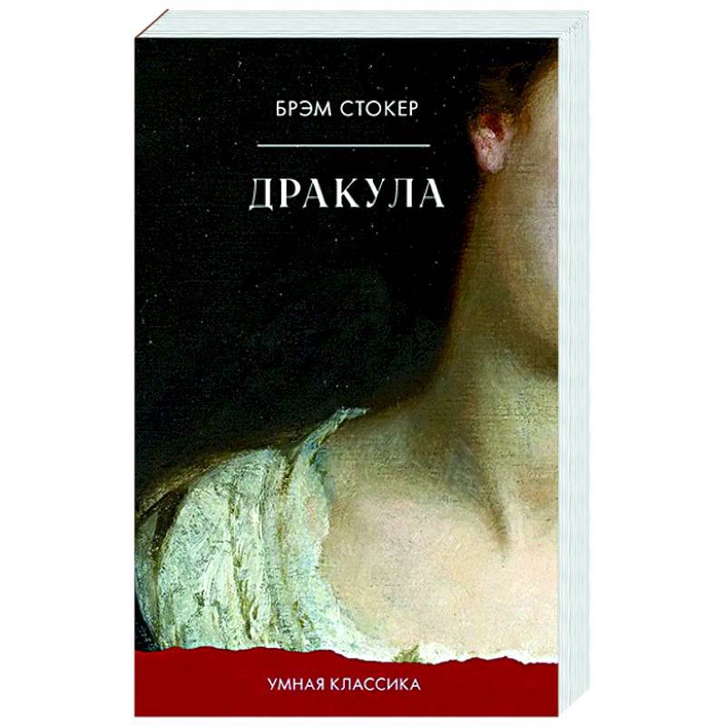 Дракула Дракула