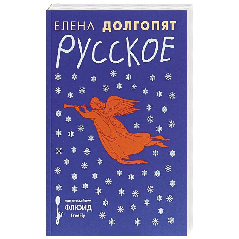 Русское Русское