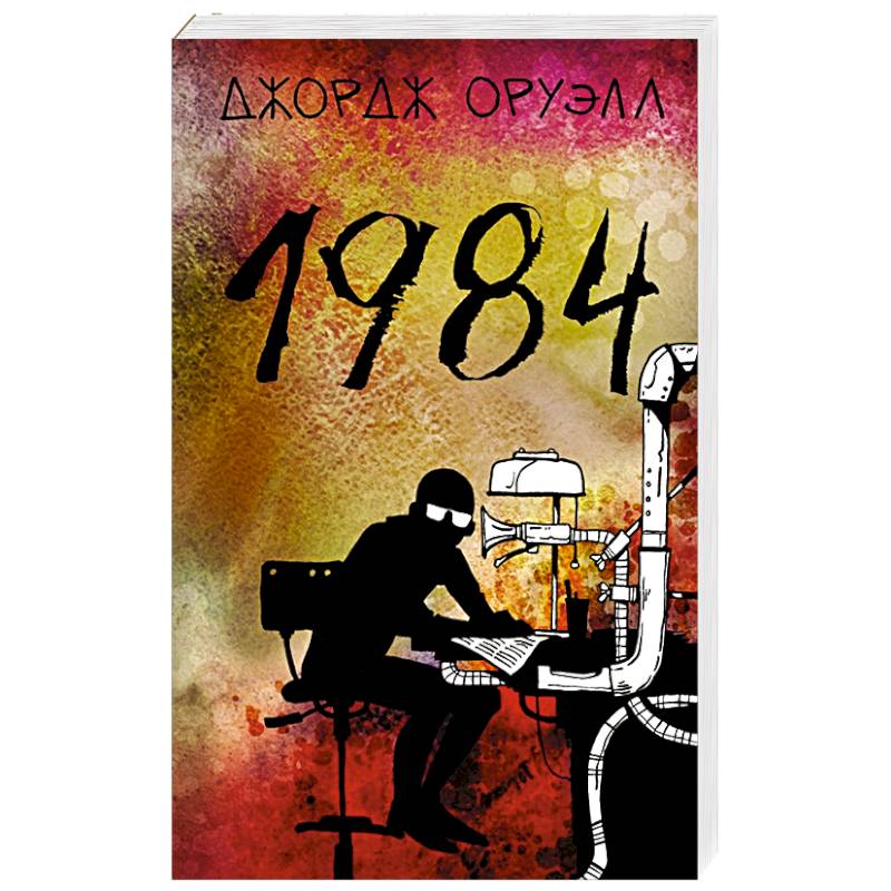 1984 1984