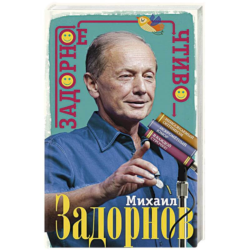 Задорное чтиво