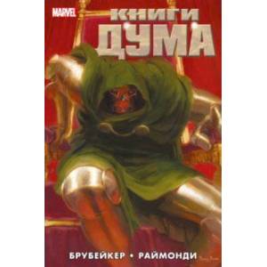 Книги Дума Книги Дума