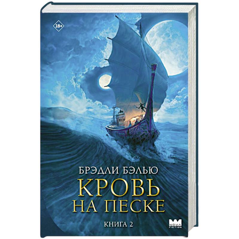Кровь на песке Кровь на песке