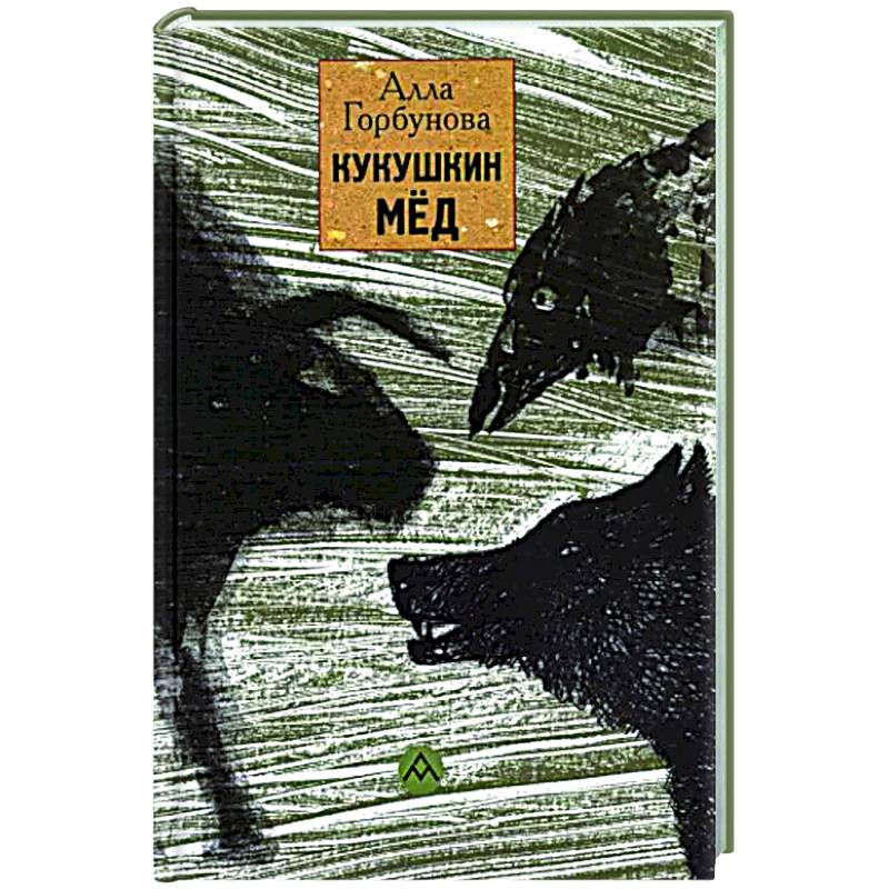 Кукушкин мед Кукушкин мед