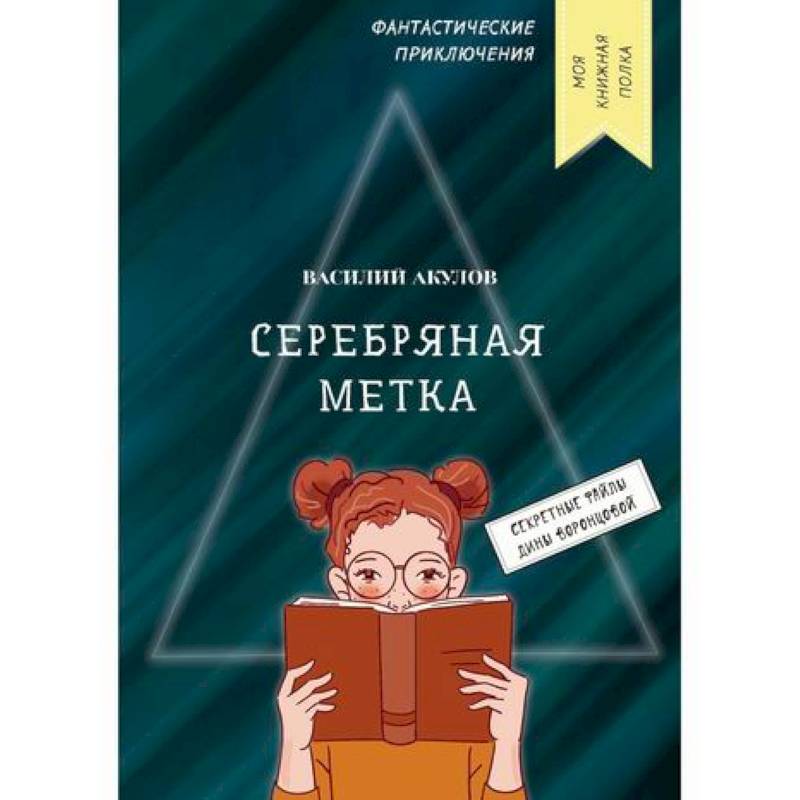 Серебряная метка Серебряная метка