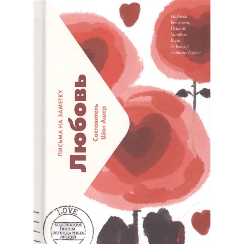 Любовь.Письма на заметку (мини) Любовь.Письма на заметку (мини)