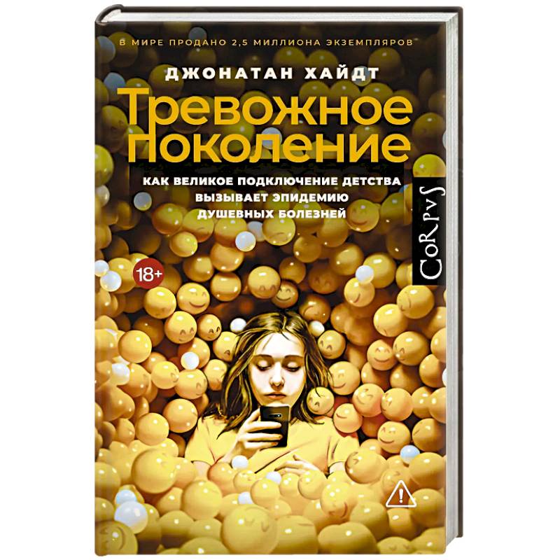 Тревожное поколение